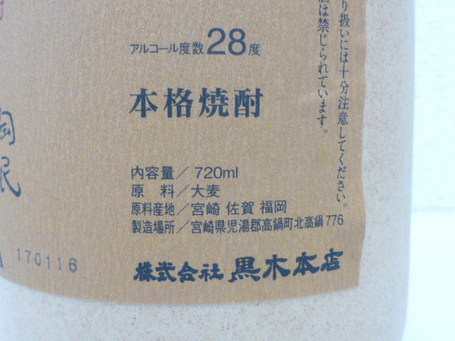 【A35435】◆未開栓 焼酎 中々 麦 黒木本店 宮崎県 2本セット 同梱不可◆の画像9