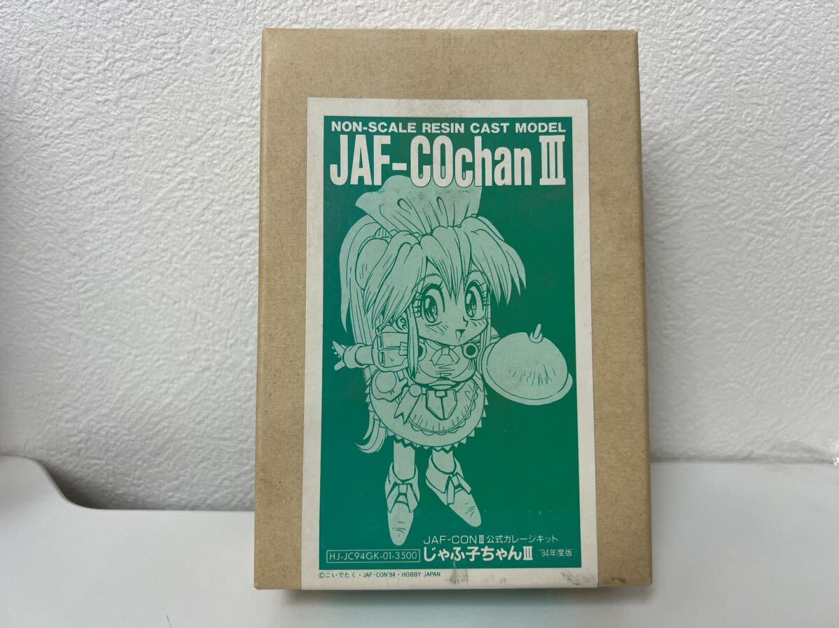 1000スタ】激レア ガレージキット じゃふ子ちゃん Ⅲ ホビージャパン フィギュア 94年版 オフィシャルモデル 未組立 _画像1