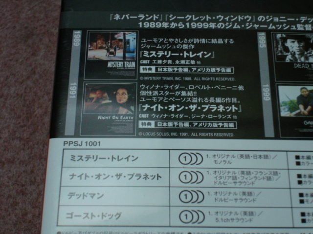 送込/廃盤未開封4枚組●ジム・ジャームッシュ作品集 DVD-BOX 1989-1999●ミステリー・トレイン/ナイト・オン・ザ・プラネット/デッドマン他_照明が映り込んでますが現物は問題無しです