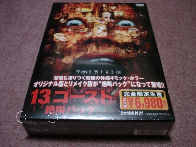 送込/廃盤未開封2DVD-BOX●13ゴースト 絶叫パック 完全限定盤●ロバート・ゼメキス/トニー・シャルーブ/トリッキー/ウィリアム・キャッスル_13ゴーストの2001リメイク+1960版2Ver.収録