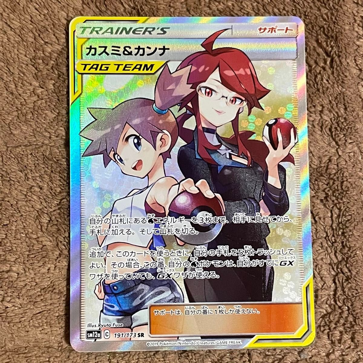 新品正規品 SR 191/173 カスミ&カンナ ポケモンカード TAG 新品正規品 SR 191/173 カスミ&カンナ ポケモンカード TAG