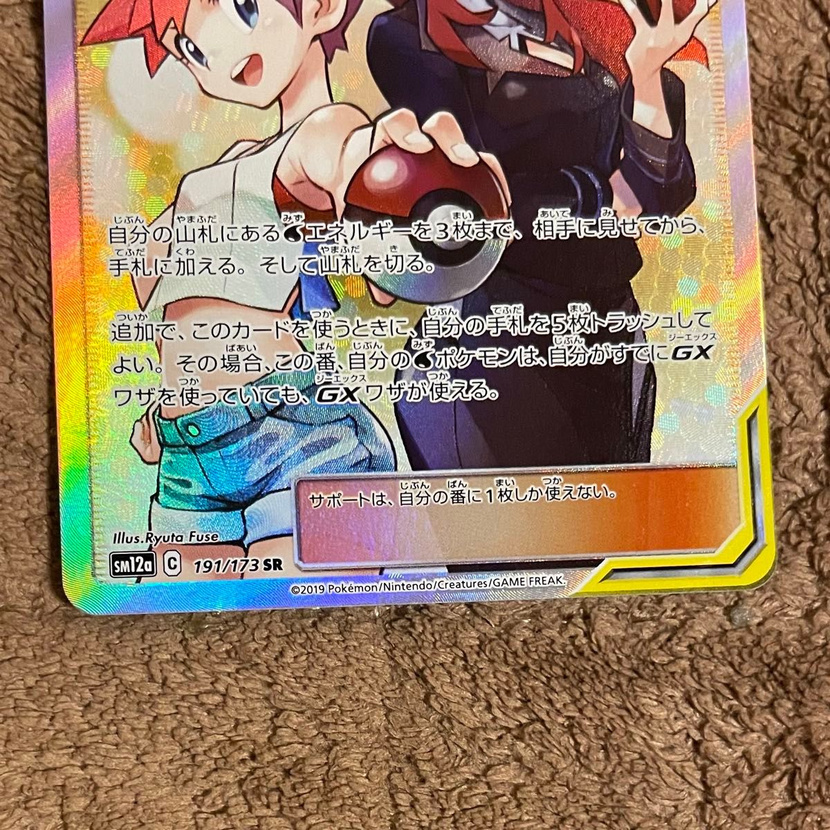 ポケモンカード カスミ&カンナ 191/173 SR - シングルカード ポケモンカード カスミ&カンナ 191/173 SR - シングルカード
