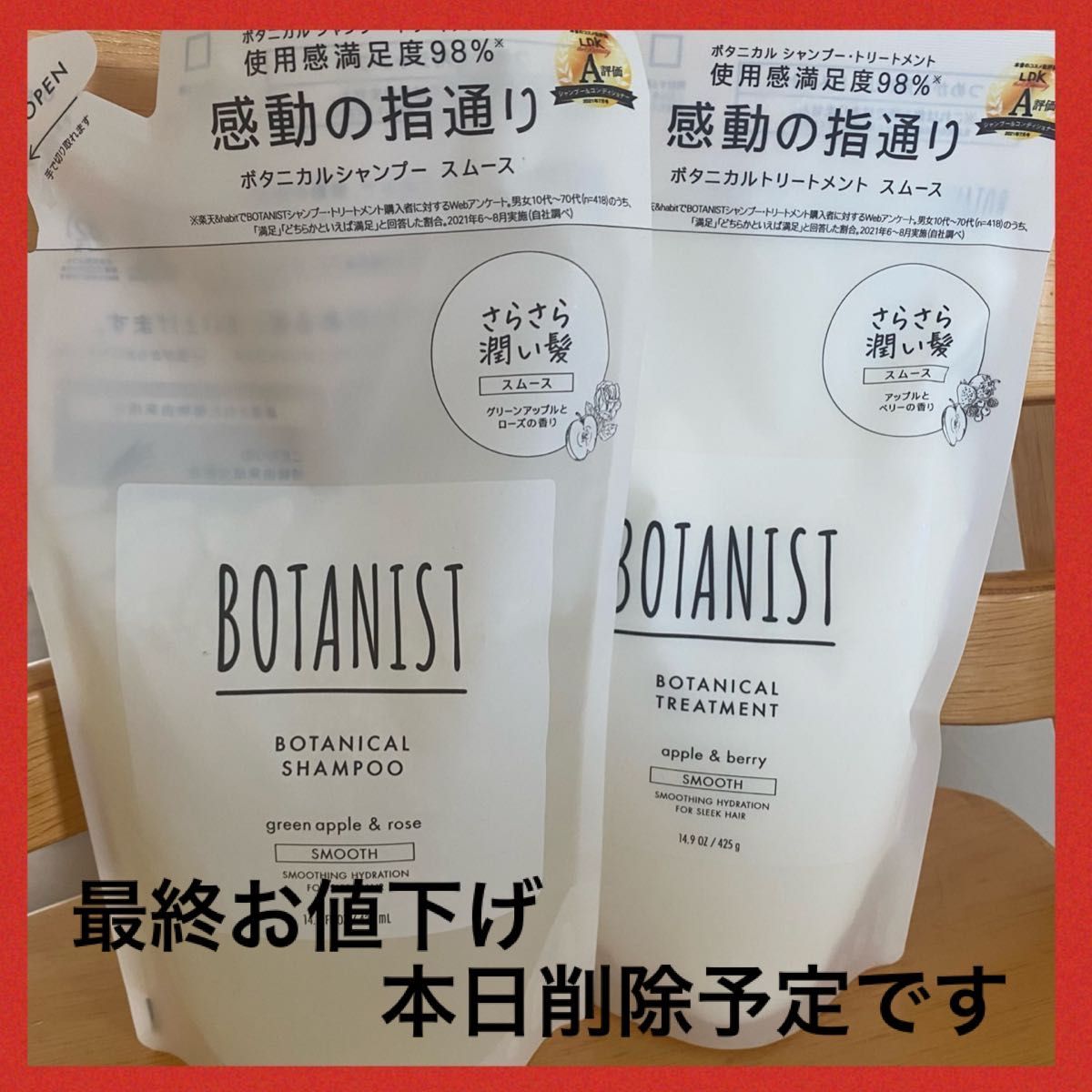 ボタニスト ボタニカル シャンプー スムース トリートメント BOTANIST 詰め替えセット ボタニストシャンプー