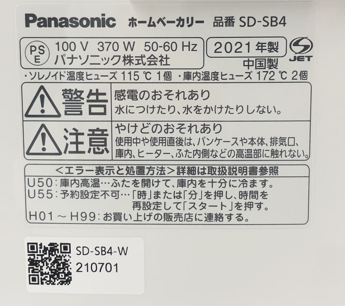 【HK1195】通電OK Panasonic パナソニック SD-SB4 ホームベーカリー 1斤タイプ ホワイト 調理器具 キッチン 2021年製 付属品 取説 箱付きの画像10