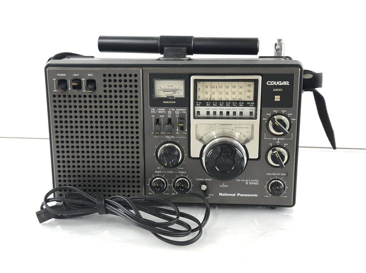 【HM1184】通電OK National Panasonic ナショナルパナソニック COUGAR クーガー 2200 ラジオ RF-2200 オーディオ機器 昭和レトロ _画像1