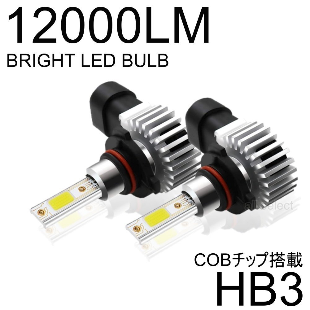 HB3 高輝度 LEDヘッドライト フォグランプ 12000Lm 6000K 2本 車検対応 ポン付け 60w ホワイトの画像1