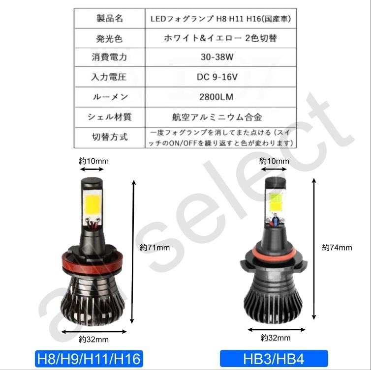 H8/H9/H11/H16 LED フォグランプ 2色切替 カラーチェンジ 3000kイエロー/6000kホワイト LEDバルブ ツインカラーの画像2