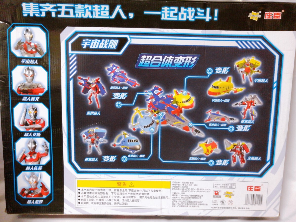 即決 未開封 ウルトラマン 中華超人 合体 謎 大陸 中国 変形 即決 未開封 ウルトラマン 中華超人 合体 謎 大陸 中国 変形