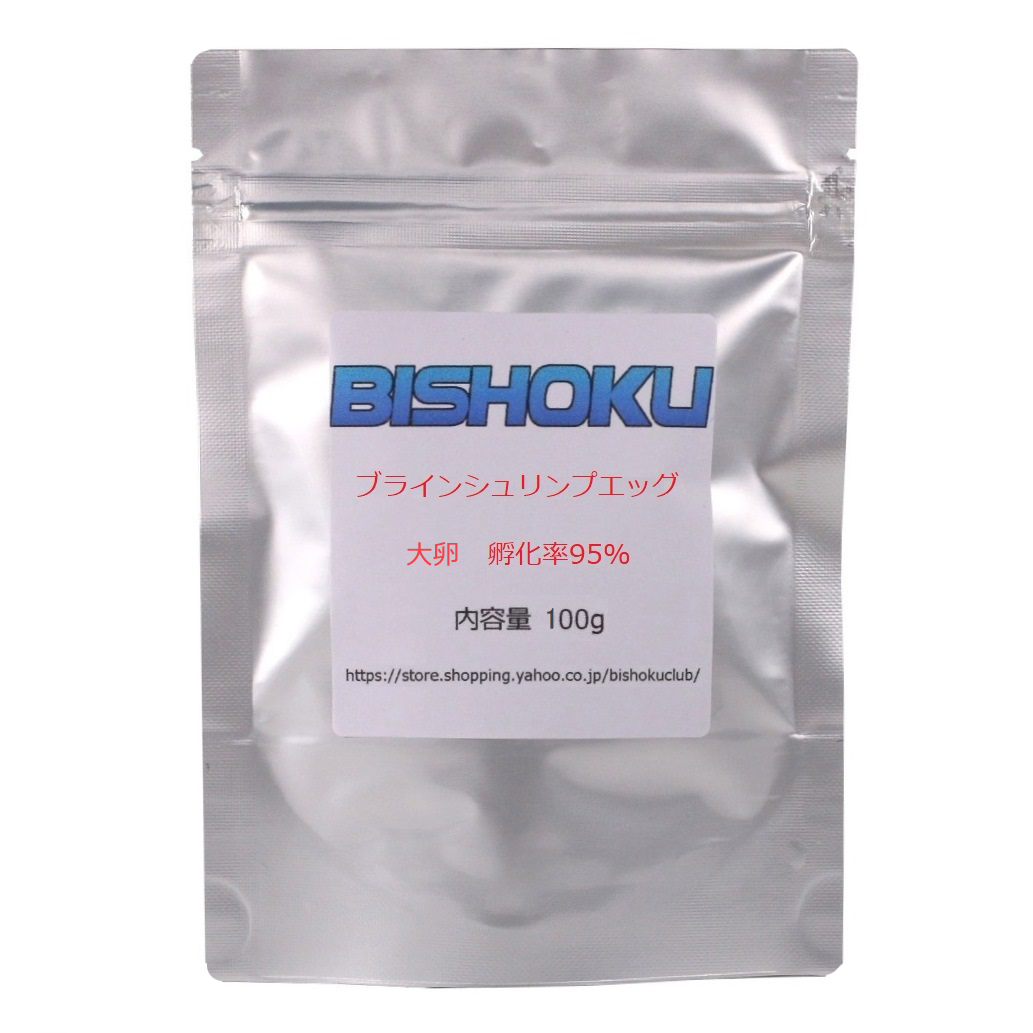 【BISHOKU】中国産ブラインシュリンプエッグ 大卵 孵化率95% 100gの画像1