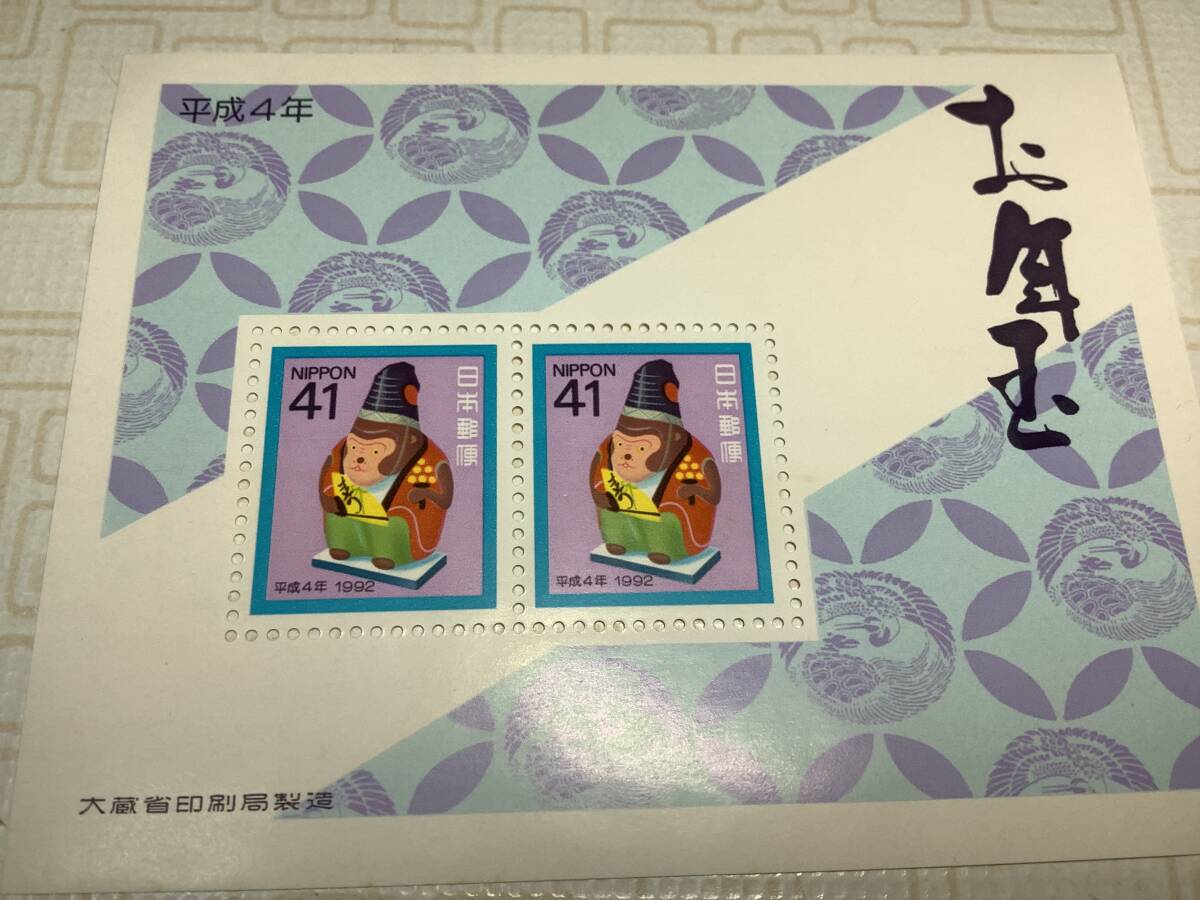 平成4年1992「お年玉郵便切手・小型シート／」　平成4年、生まれの方　生年月日　記念に如何ですか？_画像1