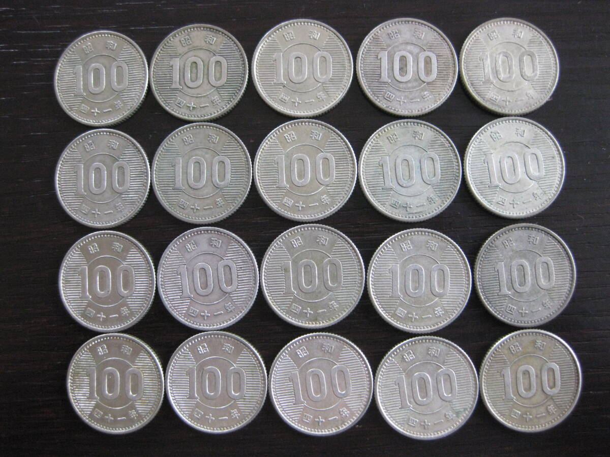 昭和41年 稲穂 100円銀貨 20枚セットの画像1