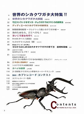 新刊予約受付中2024年ビークワカレンダー付き！代引き不可！ビークワ91号　送料無料！ポイント倍！_画像2