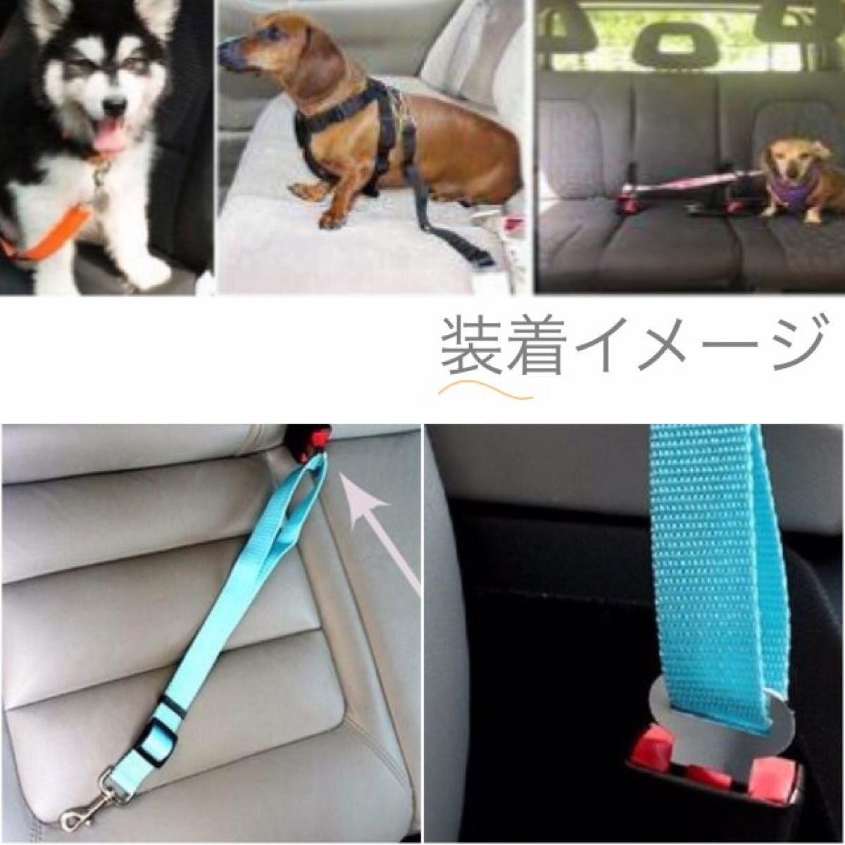 【未使用品】犬用 猫用 ペット用シートベルト 調節可 小型〜中型犬対応 ドライブ