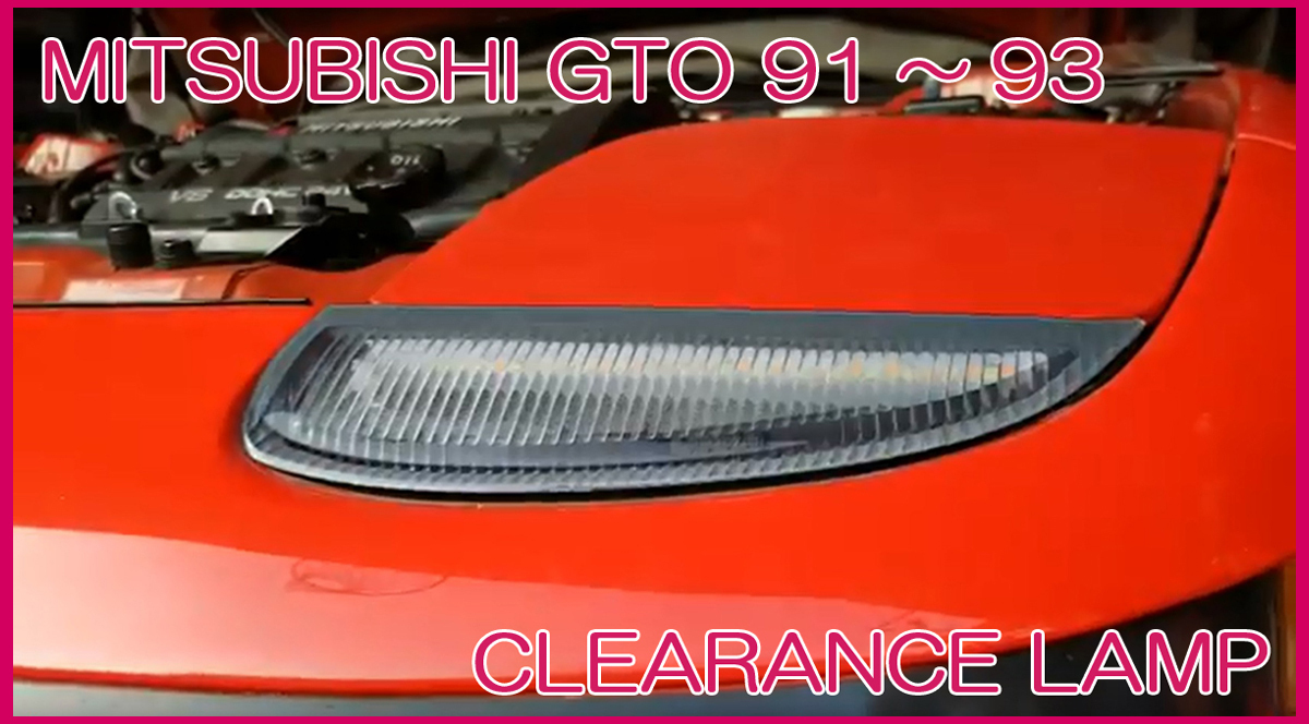 三菱 GTO 前期 ポジション 車幅灯 コンビネーション クリアランス 三日月 ランプ ライト レンズ 左右 OEM 入手困難 数量限定入荷商品 新品の画像9