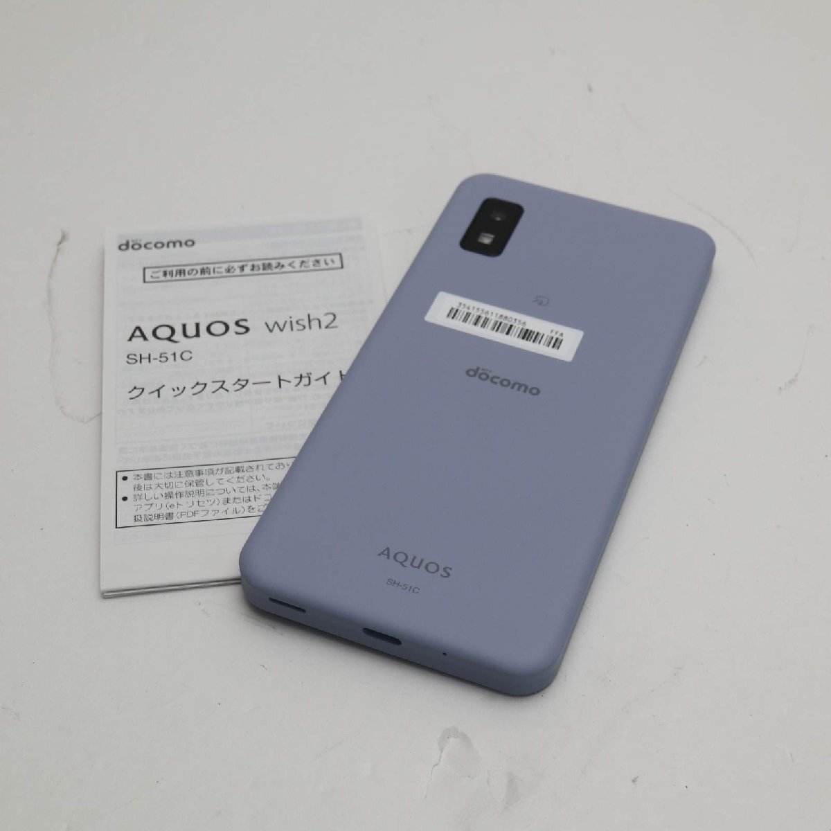 新品未使用 AQUOS wish2 SH-51C ブルー スマホ 白ロム あすつく 土日祝発送OK_画像2