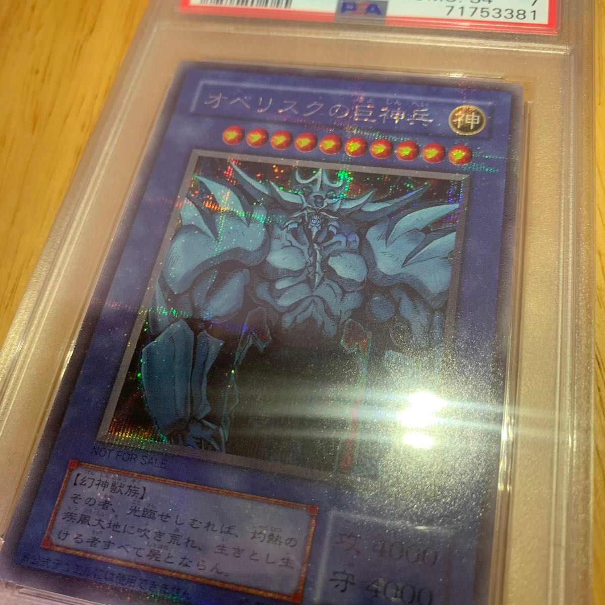 遊戯王　オベリスクの巨神兵　2期　貫通シク　psa7