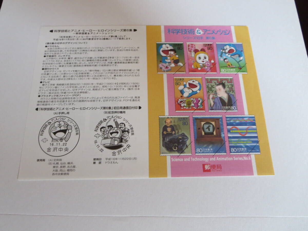記念切手科学技術＆アニメーションドラえもん第6集2004年80円×10枚　2シート　ドラえもんグリーティング切手80円×5枚1シート_画像8