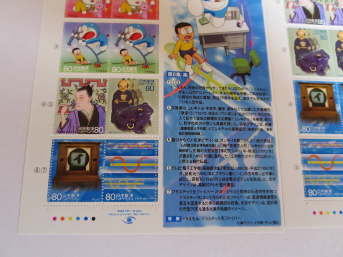 記念切手科学技術＆アニメーションドラえもん第6集2004年80円×10枚　2シート　ドラえもんグリーティング切手80円×5枚1シート_画像6