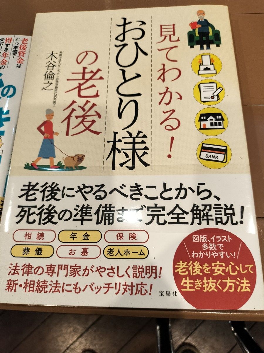 おひとり様の老後と定年前後のお金と手続きの2冊セット