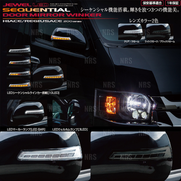 Valenti ヴァレンティ LEDシーケンシャル ドアミラーウィンカー (クリア/ブラックマイカ) レジアスエース 200系 1～5型 (DMW-200CW-209-3_画像1