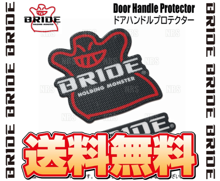 BRIDE ブリッド Door Handle Protector ドアハンドルプロテクター ホールディングモンスター ＆ BRIDEロゴ 各2枚入り (HSDHP1_画像2