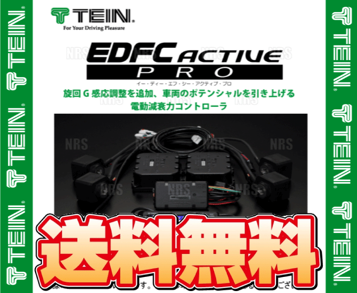 TEIN テイン EDFC ACTIVE PRO イーディーエフシー アクティブ プロ 減衰力コントローラキット (EDK04-Q0349の画像2