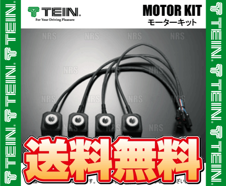 TEIN テイン モーターキット M14-M14 4個セット EDFC/EDFC2/EDFC ACTIVE/EDFC ACTIVE PRO/EDFC5 (EDK05-14140_画像2