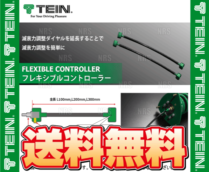 TEIN テイン フレキシブル コントローラー (減衰力調整用 延長ケーブル) 100mm 2本セット (FLK01-AA100_画像2