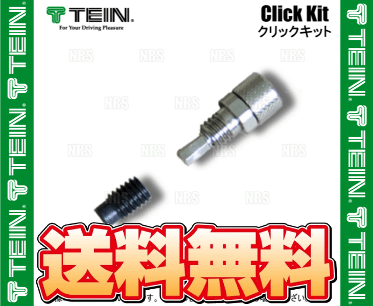 TEIN テイン クリックキット 1個 車高調 クリックダイヤル(減衰力調整部)＆イモネジ (SPS12-G0047_画像2