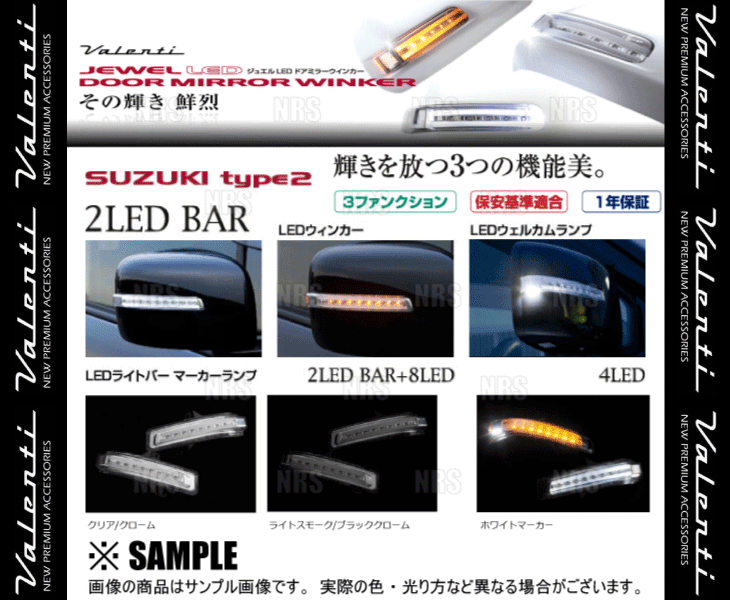 Valenti ヴァレンティ LEDドアミラーウィンカー type-2 (ライトスモーク/ブラッククローム/ホワイト) タウンボックス DS17W (DMW-SZ2SW_画像3