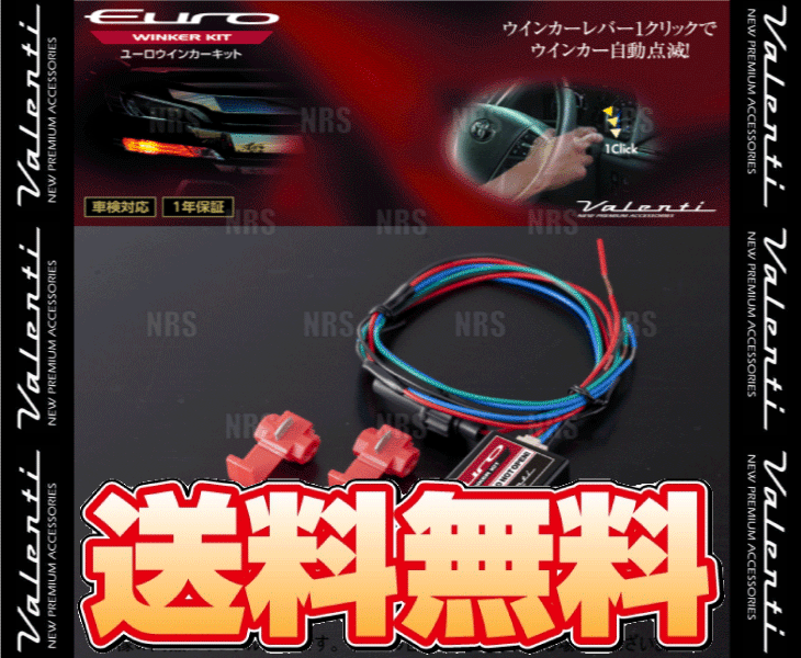 Valenti ヴァレンティ ユーロウィンカーキット type-1 アルティス ハイブリッド AVV50N H24/5～H29/7 (ER-KIT01