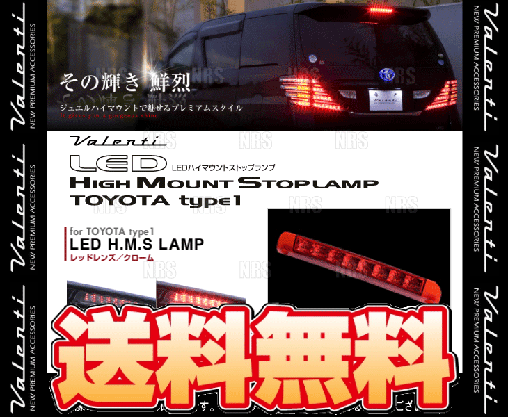 Valenti ヴァレンティ LEDハイマウントストップランプ type-1 (レッドレンズ/クローム) アルファード ANH20W/ANH25W/GGH20W/GGH25W(HT01-RC_画像2