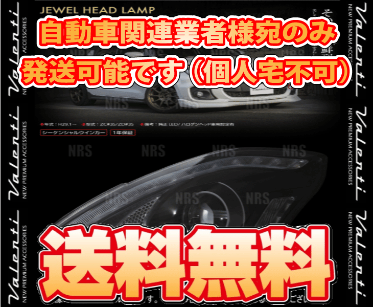 Valenti ヴァレンティ ジュエル ヘッドランプ (クリア/ブラック) スイフト/ハイブリッド ZC83/ZD83S/ZC53S/ZD53S ハロゲン (HLZC33-CBH-2_画像2