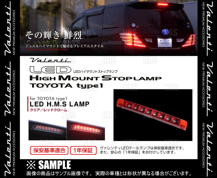 Valenti ヴァレンティ LEDハイマウントストップランプ type-1 (クリア/レッドクローム)ヴェルファイアANH20W/ANH25W/GGH20W/GGH25W(HT01-CR_画像3