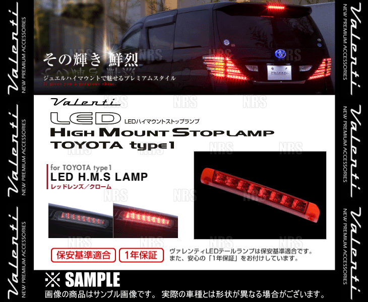 Valenti ヴァレンティ LEDハイマウントストップランプ type-1 (レッドレンズ/クローム) エスティマ ACR50W/ACR55W/GSR50W/GSR55W (HT01-RC_画像3