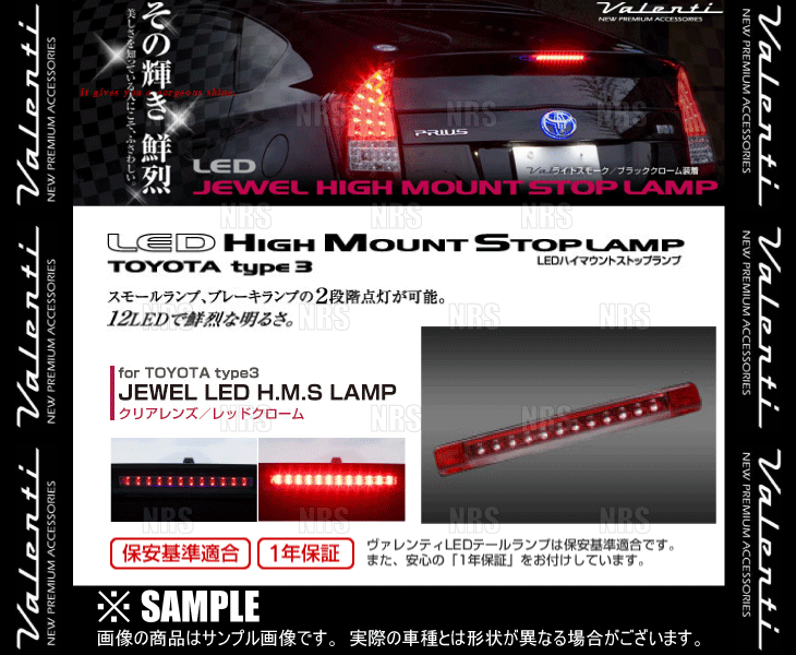 Valenti ヴァレンティ LEDハイマウントストップランプ type-3 (クリア/レッドクローム) アルファード ハイブリッド AYH30W H27/1～(HT03-CR_画像3