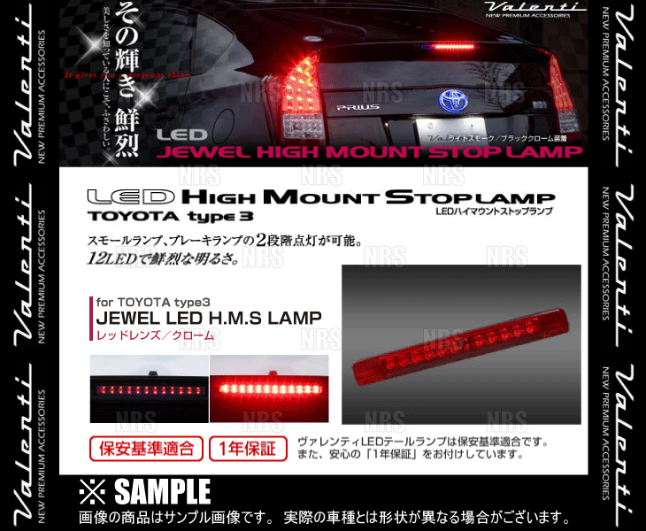 Valenti ヴァレンティ LEDハイマウントストップランプ type-3 (レッドレンズ/クローム) アルファード ハイブリッド AYH30W H27/1～(HT03-RC_画像3