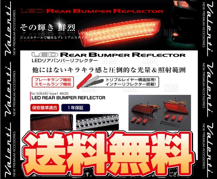 Valenti ヴァレンティ LEDリアバンパーリフレクター type-1 レガシィB4 BMM/BM9/BMG H21/5～H26/9 (RBR-SB1_画像2