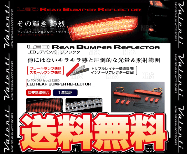 Valenti ヴァレンティ LEDリアバンパーリフレクター type-2 RC F USC10 H26/9～ (RBR-T2_画像2