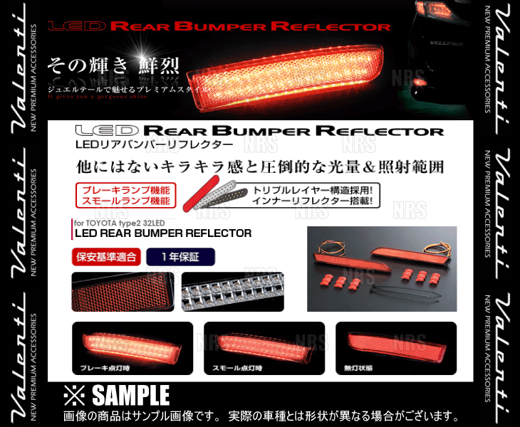 Valenti ヴァレンティ LEDリアバンパーリフレクター type-2 RC F USC10 H26/9～ (RBR-T2_画像3