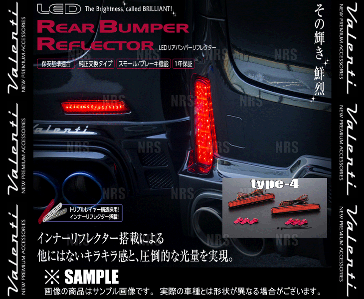 Valenti ヴァレンティ LEDリアバンパーリフレクター type-4 エスクァイア/ハイブリッド ZRR80G/ZRR85G/ZWR80G H26/10～ (RBR-T4_画像3