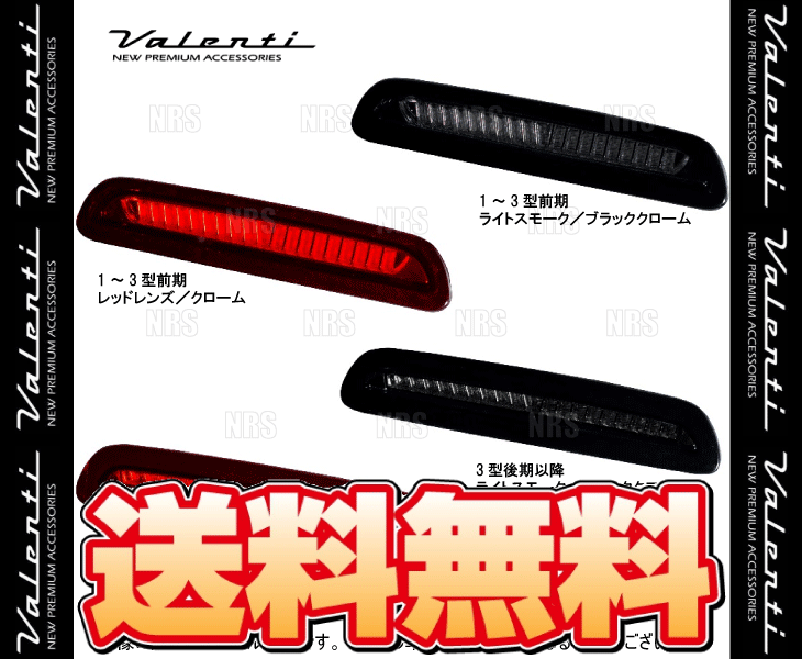 Valenti ヴァレンティ LEDハイマウントストップランプ type-2 (Lスモーク/BKクローム) レジアスエース 200系 TRH/KDH# H24/5～ (HT200-SB-2_画像2