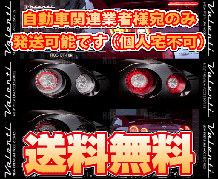 Valenti ヴァレンティ LEDテールランプ REVO (ハーフレッド/クローム) GT-R R35 H19/12～ (TN35GTR-HC-1_画像2