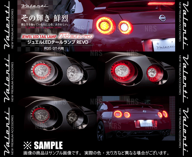 Valenti ヴァレンティ LEDテールランプ REVO (ハーフレッド/クローム) GT-R R35 H19/12～ (TN35GTR-HC-1_画像3