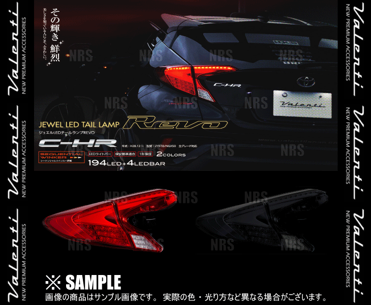 Valenti ヴァレンティ LEDテールランプ REVO (ハーフレッド/クローム) C-HR ZYX10/NGX10/NGX50 H28/12～ (TT10CHR-HC-1_画像3