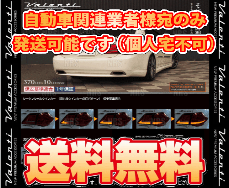 Valenti ヴァレンティ LEDテールランプ REVO (レッド/ブラック) クラウン/アスリート GRS200/GRS201/GRS202/GRS203/GRS204 (TT20CRW-RG-1_画像2