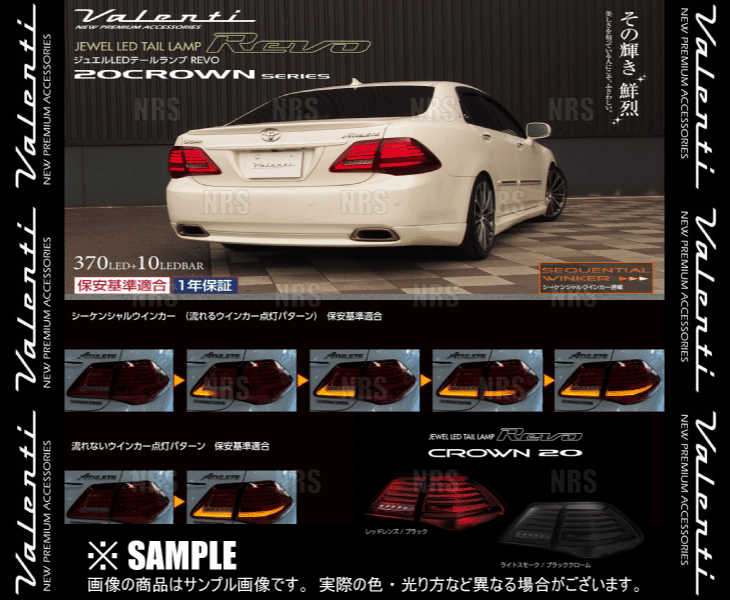 Valenti ヴァレンティ LEDテールランプ REVO (レッド/ブラック) クラウン/アスリート GRS200/GRS201/GRS202/GRS203/GRS204 (TT20CRW-RG-1_画像3