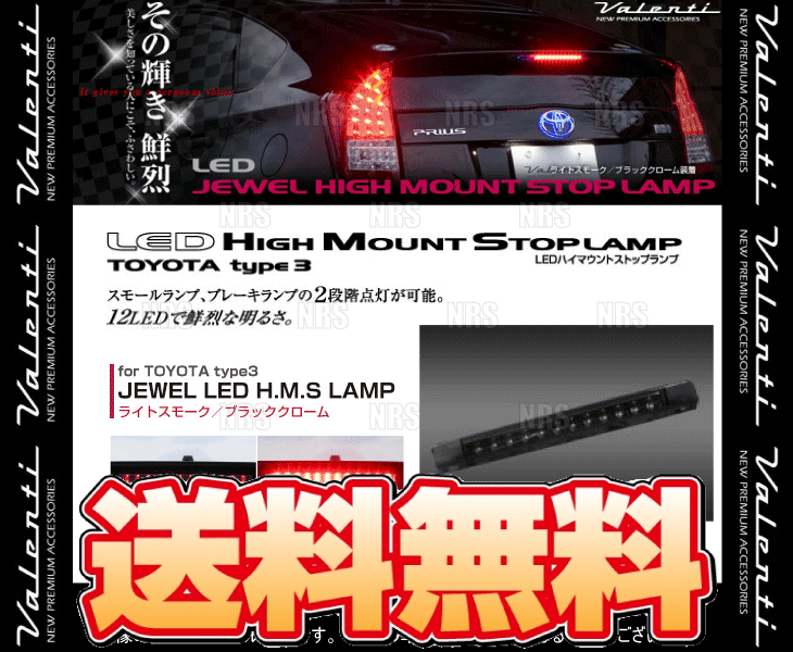 Valenti ヴァレンティ LEDハイマウントストップランプ type-3 (Lスモーク/BKクローム)アルファードAGH/GGH/30W/35W(HT03-SB_画像2