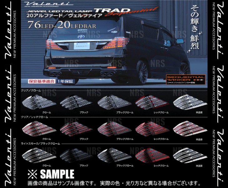 Valenti ヴァレンティ LEDテールランプ TRAD (Lスモーク/Bクローム/クローム) アルファード ANH20W/ANH25W/GGH20W/GGH25W (TT20VA-SB-CC-2_画像3