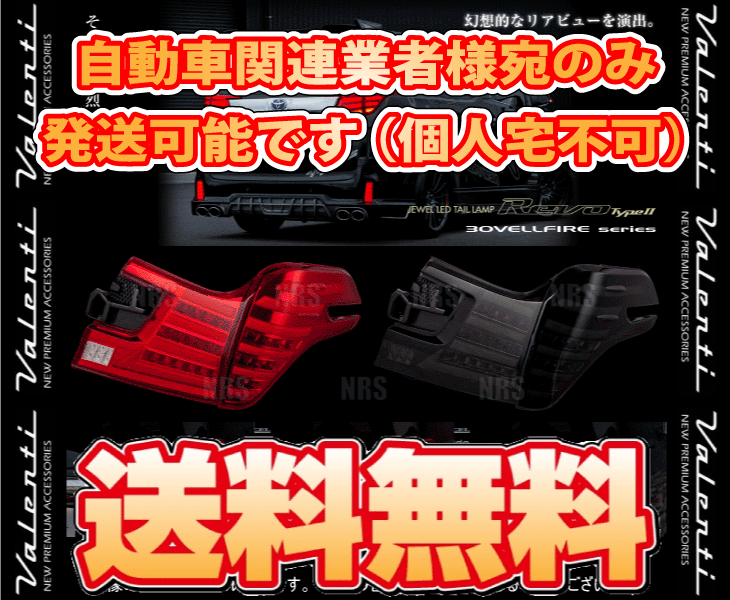 Valenti ヴァレンティ LEDテールランプ REVO type-2 (Lスモーク/Bクローム) ヴェルファイア ハイブリッド AYH30W H27/1～ (TT30VEL-SB-2_画像2